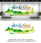 绿水青山就是金山银山文化墙