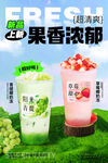 青提草莓椰奶冻海报