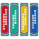 节约标语装饰画  