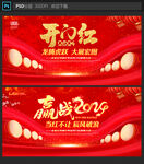 开门红