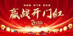 新超越新气象赢战开门红