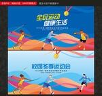运动会