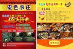 特色农庄