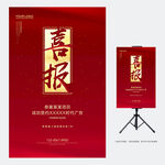 喜报