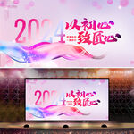 2024年会