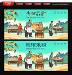 生榨米粉