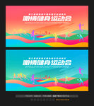 运动会