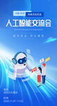 人工智能科技感海报