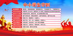 中小学生守则