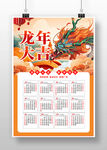 2024年龙年日历海报模版