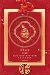 2024龙年元旦 中式海报