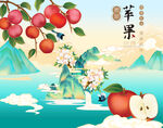 苹果插画