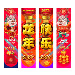 新年吊旗