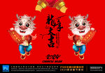 2024龙年