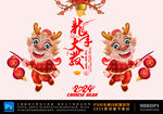 2024龙年