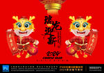 龙年卡通形象