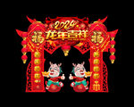 龙年门头