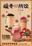 奶茶海报
