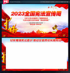 2023全国宪法宣传周