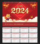 2024年台历