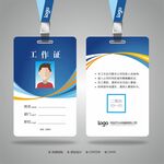 工作证 