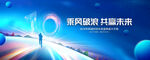 10周年庆典