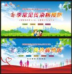 冬季常见传染病