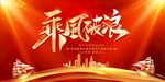 年会展板
