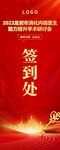 签到处展板