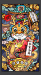 龙年国潮插画