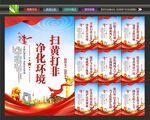 扫黄打非标语