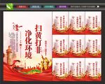 扫黄宣传展板