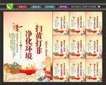 扫黄打非标语