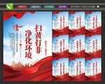 扫黄海报