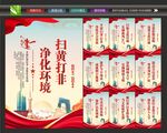 扫黄宣传
