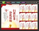 扫黄宣传