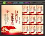 扫黄展板