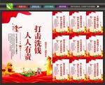 打击洗钱