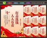 反洗钱