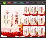 打击洗钱