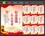反对洗钱