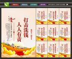 反洗钱