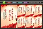 民兵展板