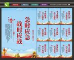 武装部海报