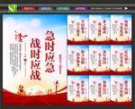 人民武装部展板