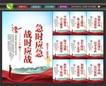 民兵武装部