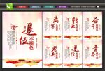 退役不退志