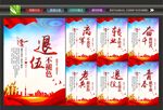 退役军人