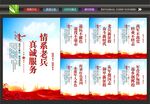 退役军人服务中心