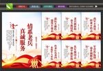 退役军人之家